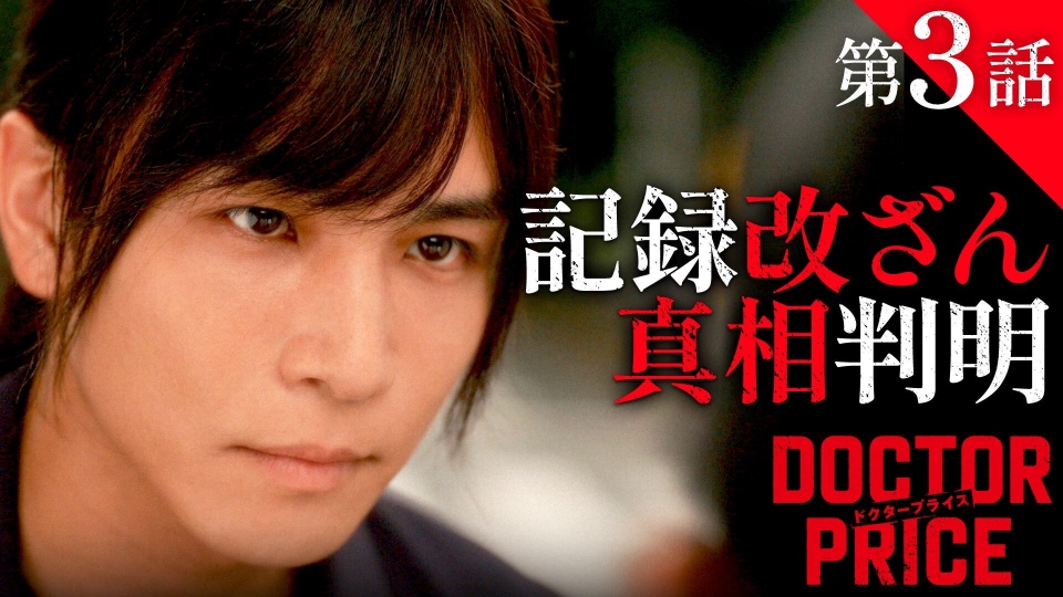 #３ 医療過誤の鍵を握る看護師の正体に辿り着け thumbnail