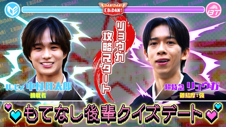 DAN! DAN! EBiDAN!～新章～ 1月29日(木)放送分 超特急リョウガとICEx