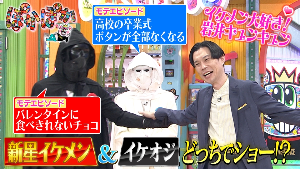 ぽかぽか 12月14日(木)放送分 木曜（2）どっちが新星イケメン