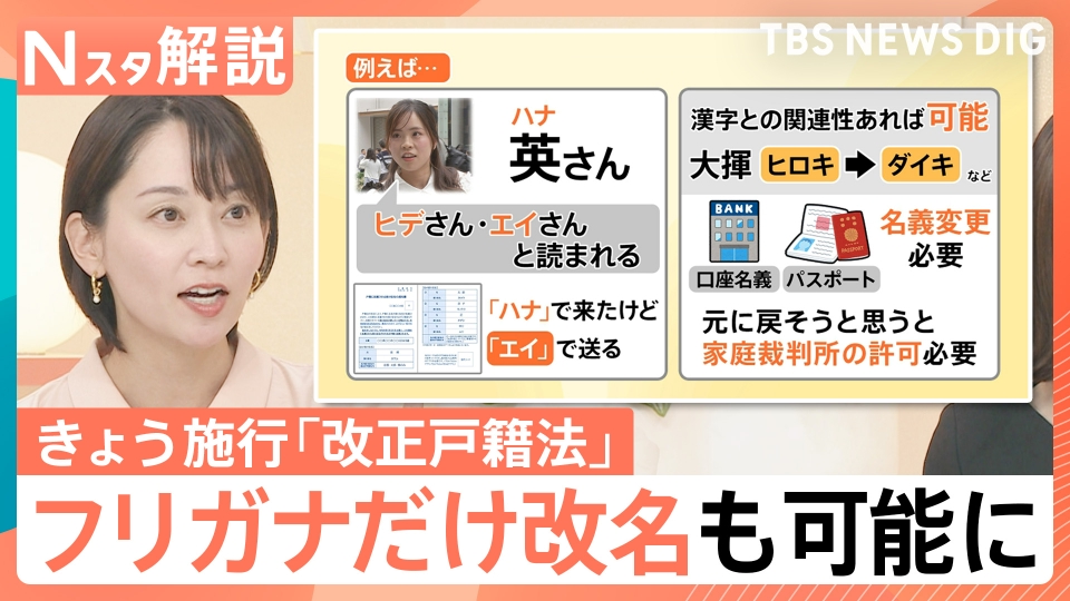TBS NEWS DIG Powered by JNN 5月26日(月)放送分 あなたの戸籍の