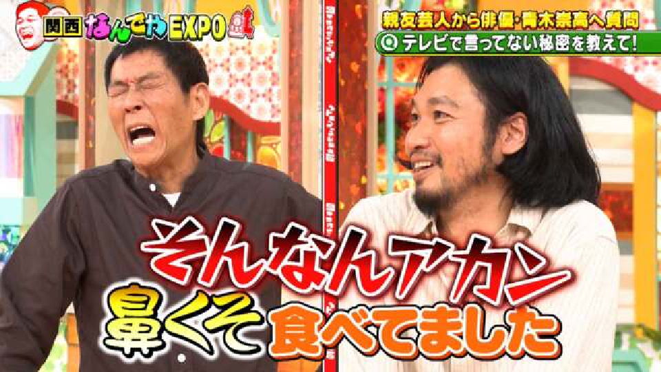 痛快！明石家電視台 5月11日(土)放送分 ＃1542「関西なんでやEXPO