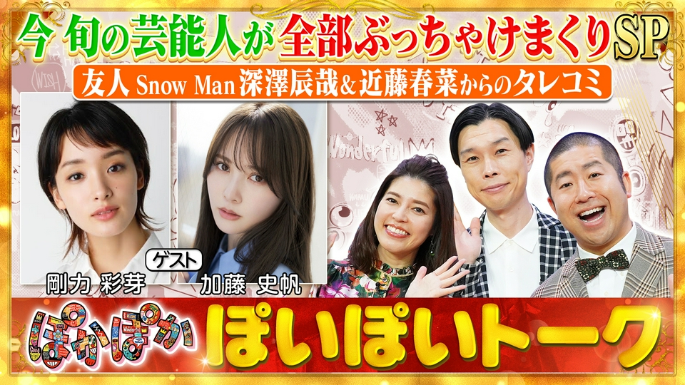 ★ぽかぽかページ①★ ぽかぽか 4月30日(木)放送分 木曜（1）剛力彩芽＆加藤史帆がぶっちゃけ