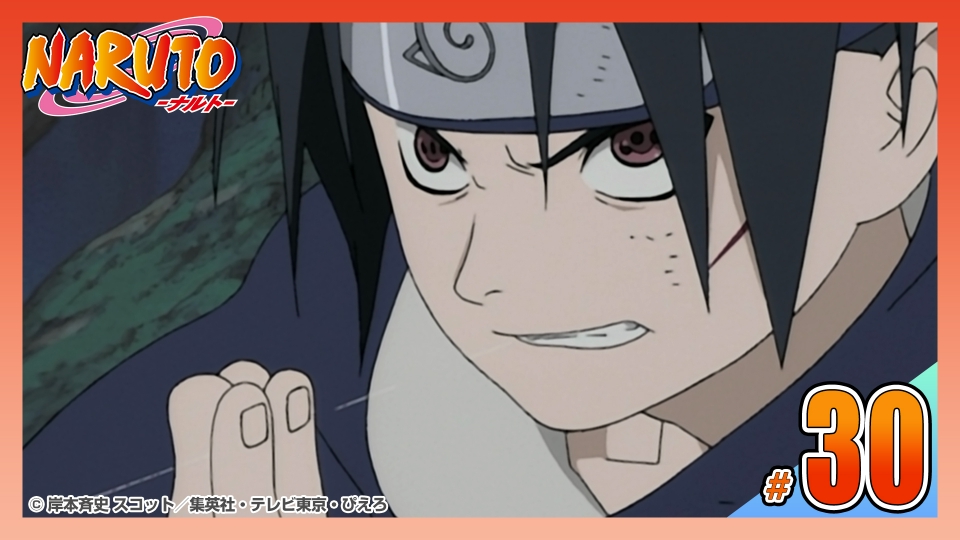 NARUTO‐ナルト‐ 2003年放送 第三十話 蘇れ写輪眼！必殺・火遁龍火の術