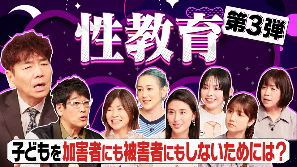 上田と女がDEEPに吠える夜 8月4日(火)放送分 子どもの性被害事件が過去
