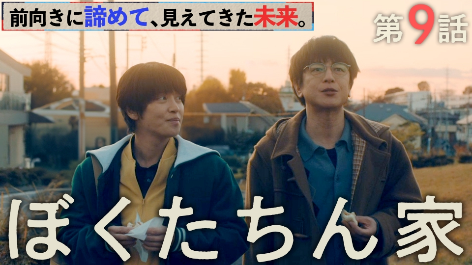 #9「前向きにあきらめます」 thumbnail