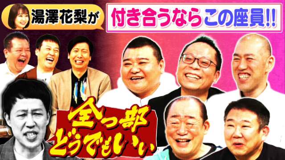 よしもと新喜劇NEXT～小籔千豊には怒られたくない～ 5月3日(水)放送分 ＃146「新喜劇NEXT 男の格付け！湯澤花梨と付き合うならこの中 ...