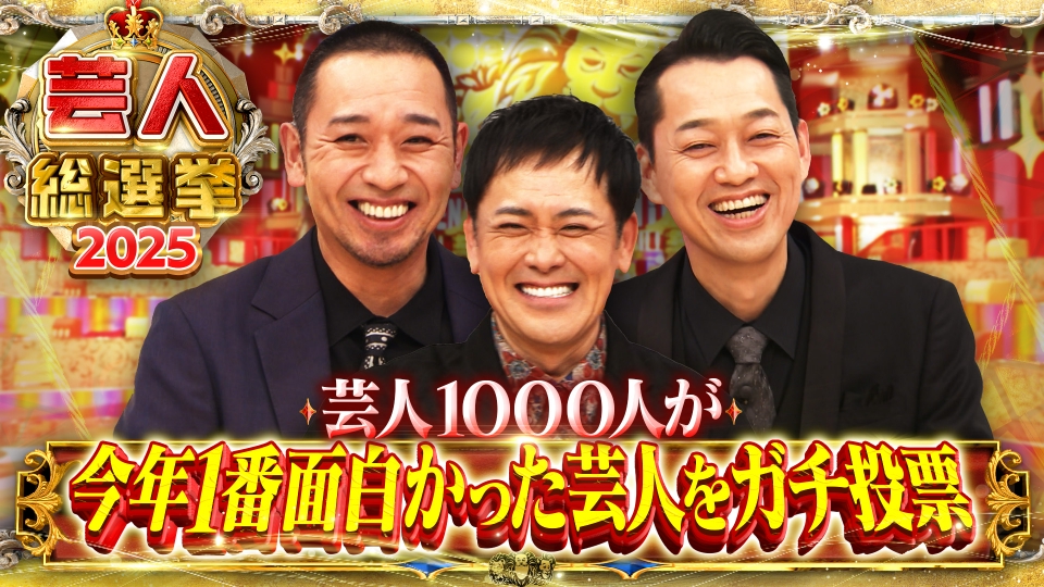今年日本一面白かった芸人決定 thumbnail