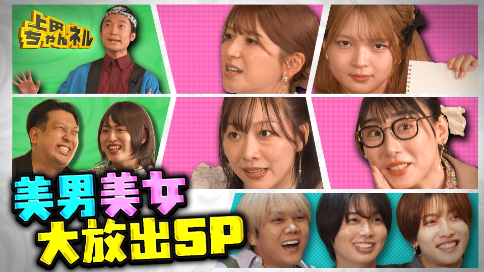 上田ちゃんネル 2月19日(木)放送分 ガールズ川柳＆KEY TO LITネタ当て