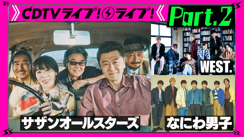 CDTV ライブ! ライブ! 9月9日(月)放送分 【Part.2】サザンオールスター