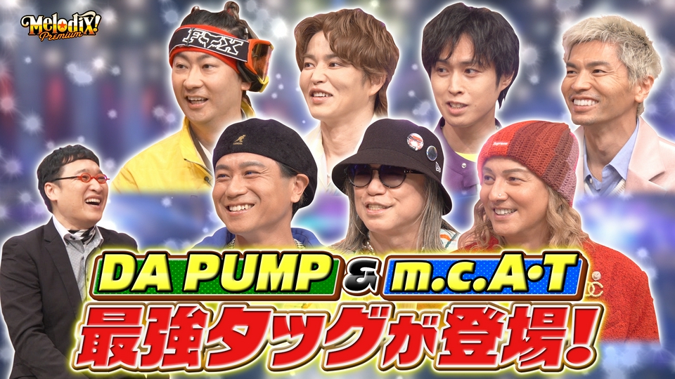 プレミアMelodiX! 4月6日(月)放送分 DA PUMP、冨岡愛、Girls2