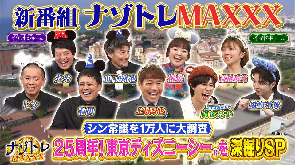 ディズニーテレビ ディズニー・ワールド・ビート 2026 – 中京テレビクリエイション