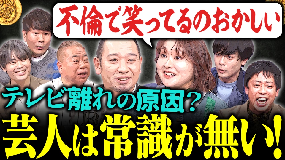 【芸人は世間とズレすぎ？】不祥事も「笑いで済まされないこともある」吉住が怒涛の訴え！ thumbnail
