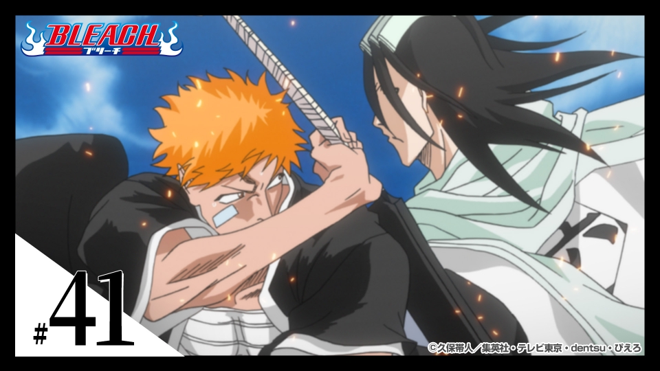 BLEACH 2005年放送 第41話 再会、一護とルキア｜アニメ／ヒーロー
