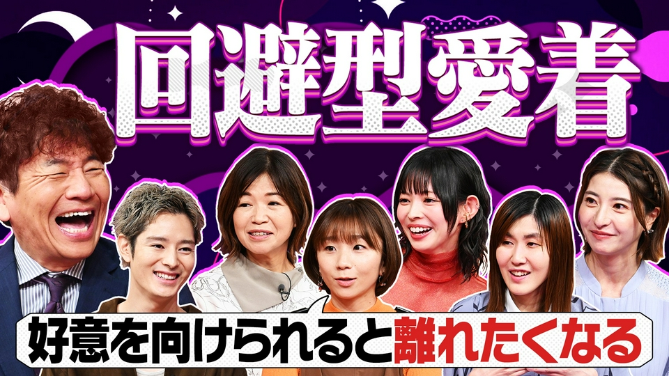 親しくなってから失うのが怖い…無意識に距離をとってしまう心理「回避型愛着」とは thumbnail