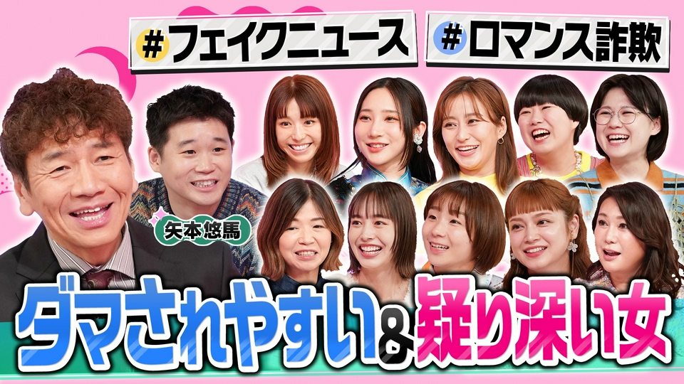 ネットデマ&悪徳商法AI詐欺にダマされやすいVS疑り深い女 thumbnail