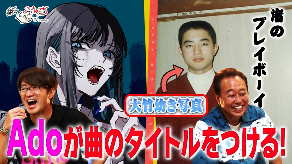 紙とさまぁ～ず 9月20日(土)放送分 ゲストはAdo！のアンケート（紙