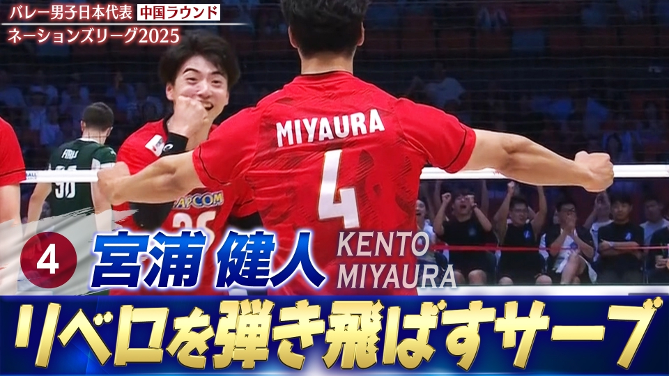 2025 男子バレー ネーションズリーグ 宮浦健人 3XL 4L ユニフォーム 宮浦健人 | 月バレ.com【月刊バレーボール】