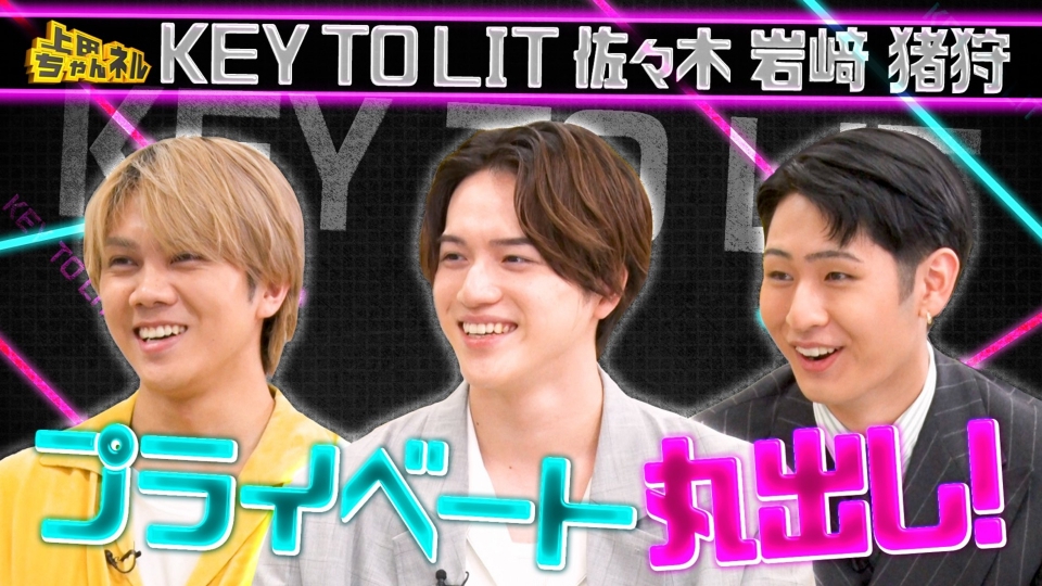 上田ちゃんネル 7月17日(木)放送分 KEY TO LITとアイドルの私生活丸