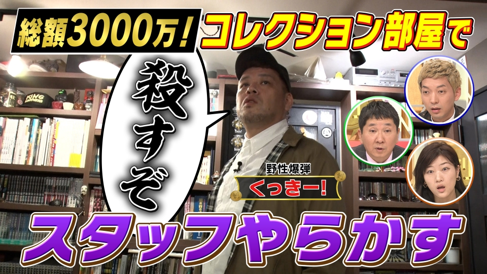 爆問×伯山の刺さルール！ 1月17日(火)放送分 野性爆弾くっきー！爆買い 