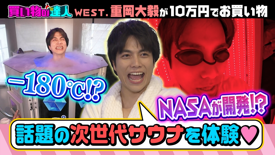 王様のブランチ 3月1日(土)放送分 買い物の達人「重岡大毅