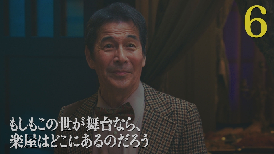 第6話 やめてやる今夜 thumbnail