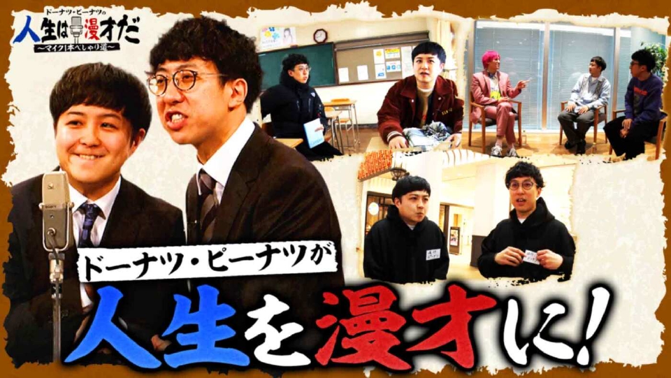 上方漫才協会大賞記念特番 3月14日(金)放送分 「ドーナツ・ピーナツの