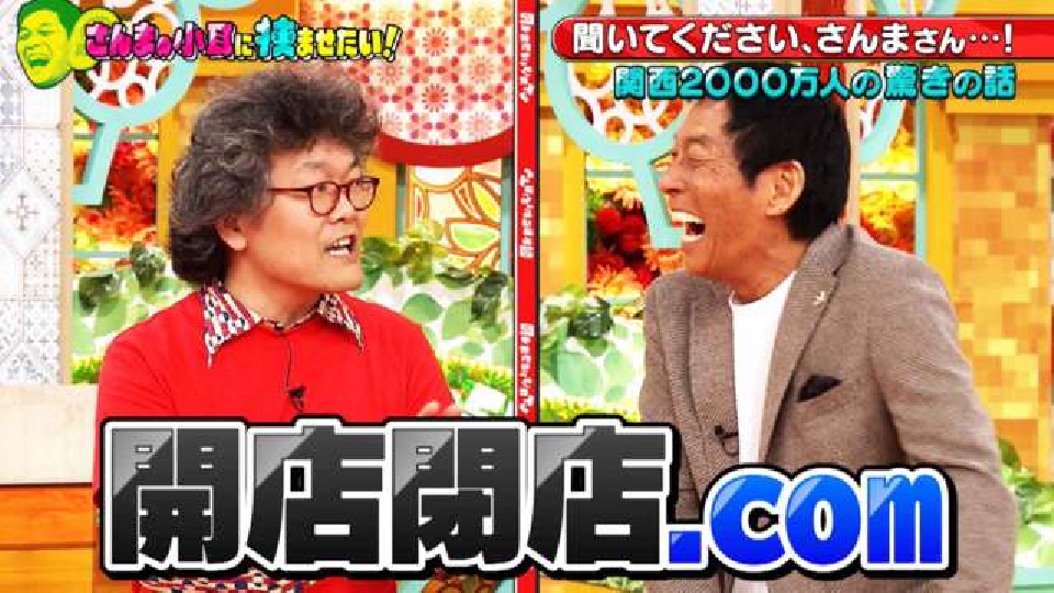 痛快！明石家電視台 5月25日(土)放送分 ＃1543「さんまの小耳に