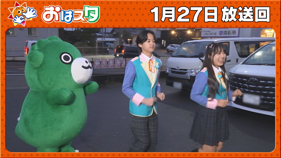 おはスタ 1月27日(火)放送分 ちびゴジラ登場！最強の対応力って何