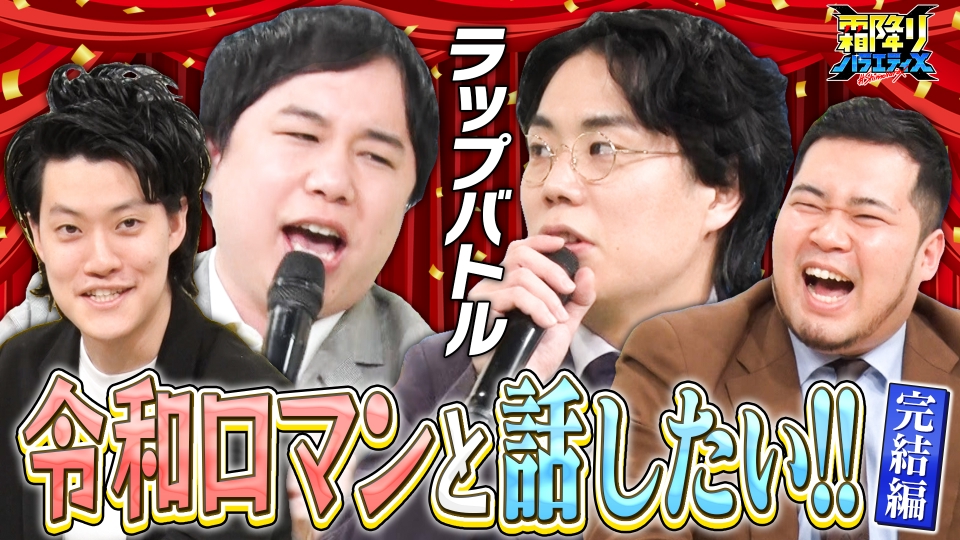 ザ・コメデュアル　コメデュアル　霜降り明星×令和ロマン ザ・コメデュアル Tシャツ 霜降り明星×令和ロマン ブラック