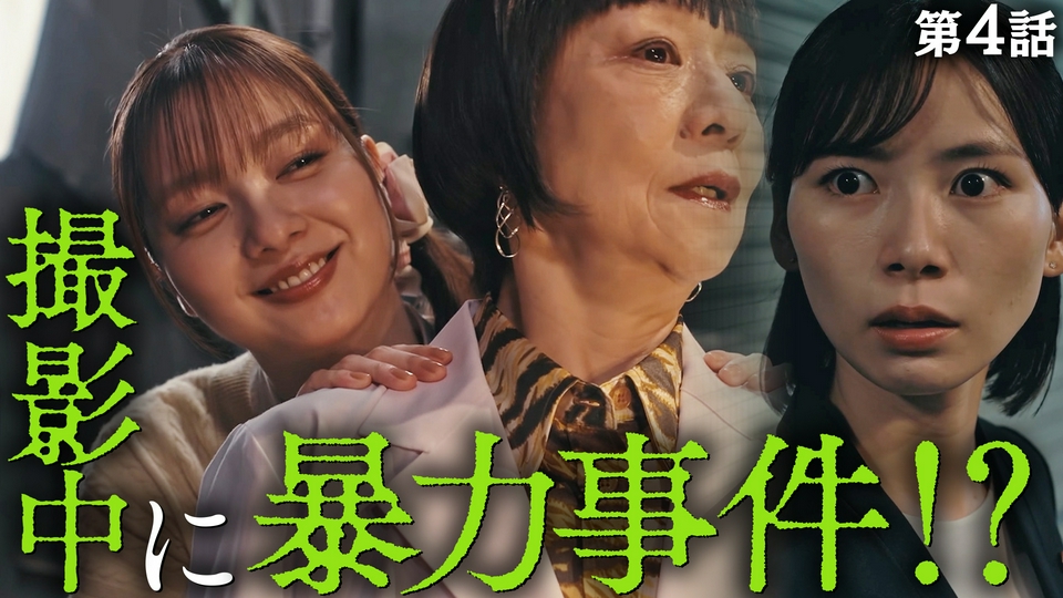 第４話　絡み合う２０年前の因縁 thumbnail