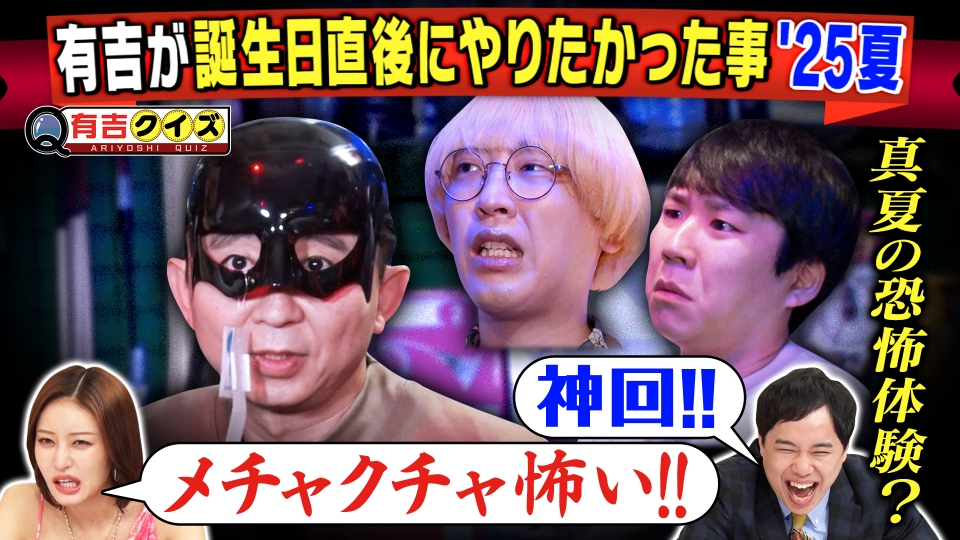 放送分 有吉日 クイズ 特製マグカップ