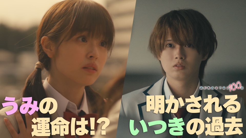 君が死ぬまであと100日 12月4日(月)放送分 第7話｜ドラマ｜見逃し無料