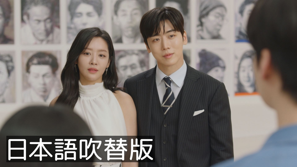 韓流プレミア 本物（チンチャ）が現れた！～まさか結婚するなんて～ 1