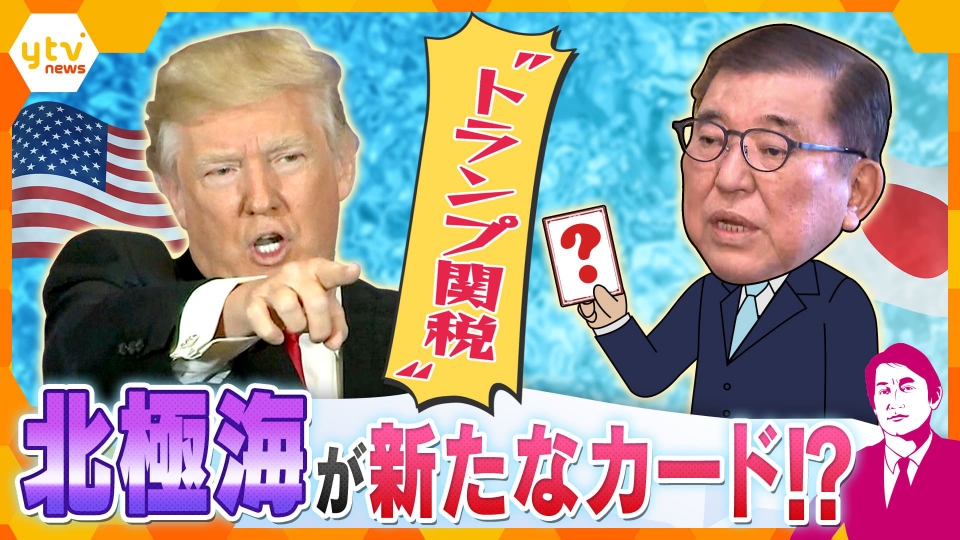 厳選！ytvニュース特集 5月5日(月)放送分 【タカオカ解説】関税交渉の