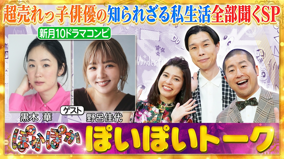 テレビもあるでよほか ぽかぽか 4月20日(月)放送分 月曜（2）黒木華が愛してやまない「ある