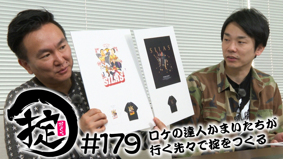 かまいたちの掟 5月15日(水)放送分 白熱！掟感謝祭2024企画会議