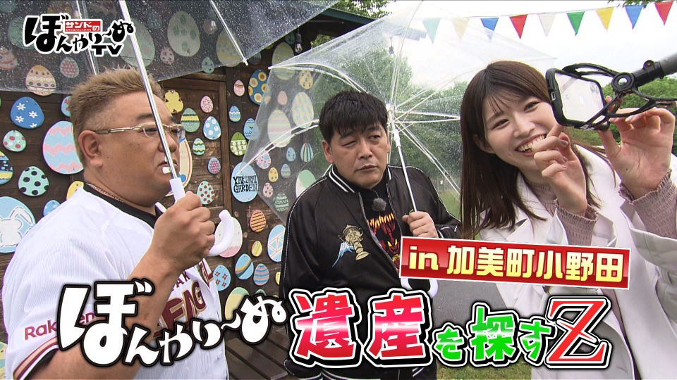 サンドのぼんやり～ぬTV 6月8日(土)放送分 ぼんやり～ぬ遺産を探すZin