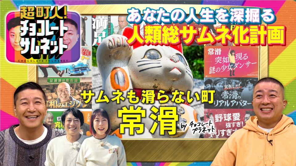 非売品 超町人!チョコレート サムネット プラネット クリアファイル 