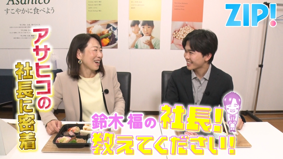 ZIP! 1月29日(木)放送分 鈴木福の社長！教えてください【ZIP!】｜報道