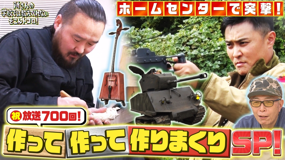 所さんの学校では教えてくれないそこんトコロ！ 11月28日(金)放送分 祝