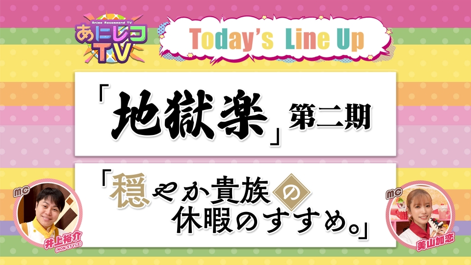 あにレコTV 2月16日(月)放送分 第409回｜アニメ／ヒーロー｜見逃し無料