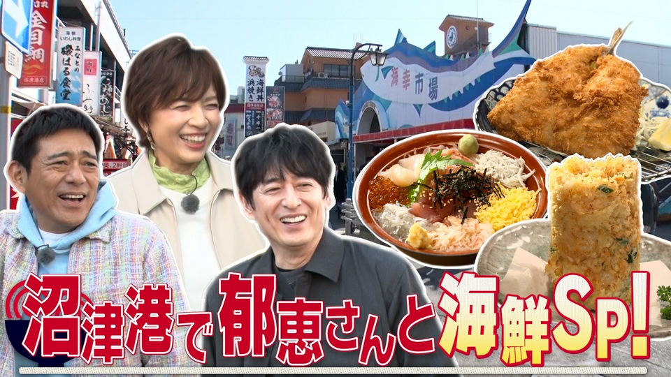 華丸丼と大吉麺 4月12日(日)放送分 大吉の初恋のお相手！？榊󠄀原郁恵