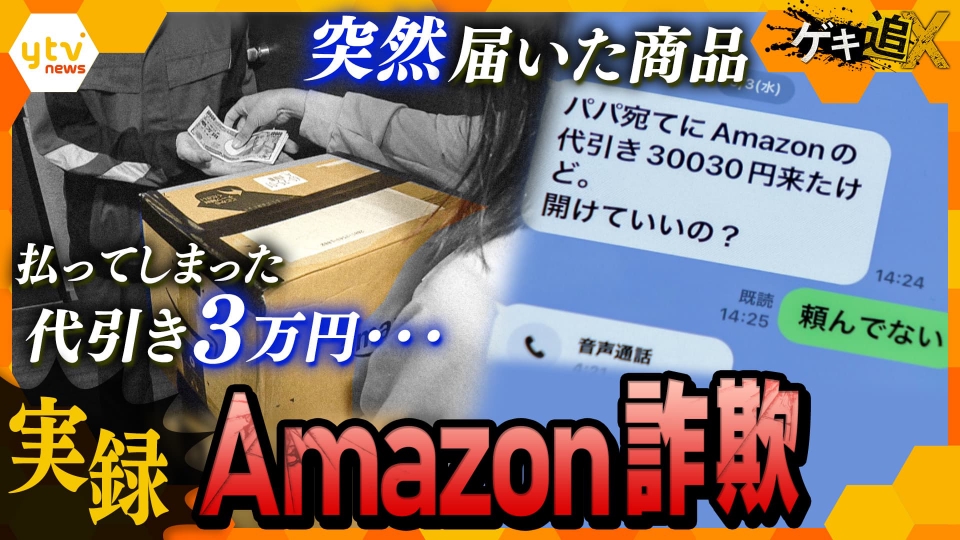 8月3日に届いた商品です。 厳選！ytvニュース特集 6月13日(火)放送分 ある日代引きで届いた