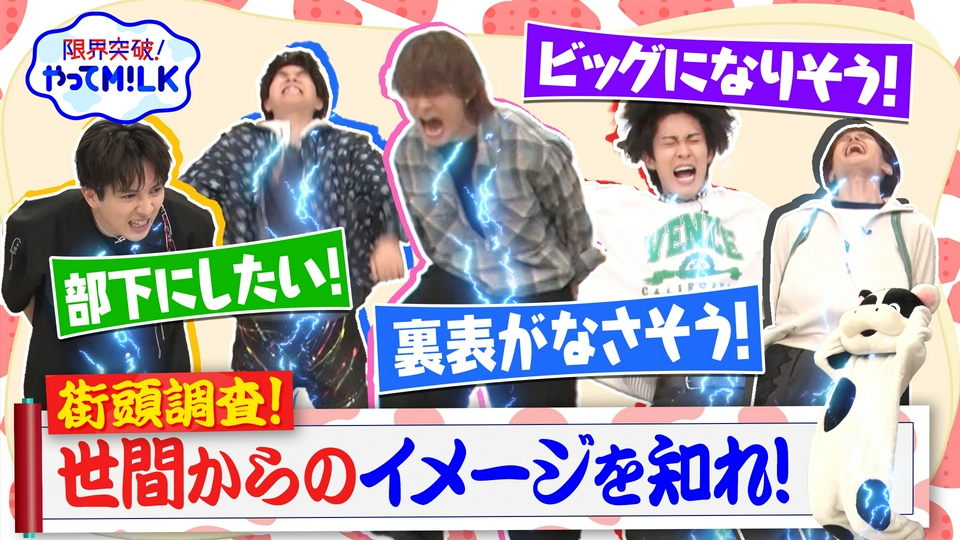世間のイメージを当てろ！順位予想をはずしたらビリビリ 後編 thumbnail
