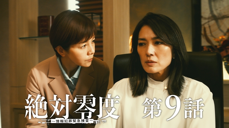 第9話 総理の娘を誘拐した犯人とは thumbnail