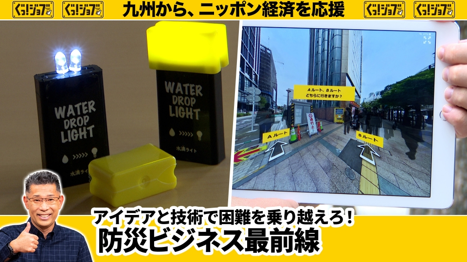ぐっ！ジョブ 9月20日(土)放送分 アイデアと技術で困難を乗り越えろ