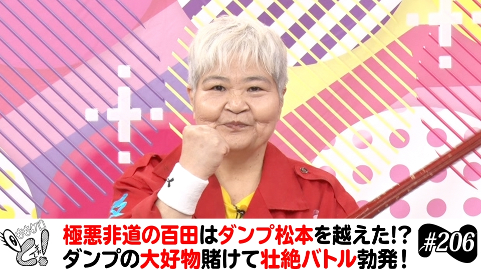 ももクロちゃんと！ 5月24日(土)放送分 ももクロちゃんと！～ダンプ