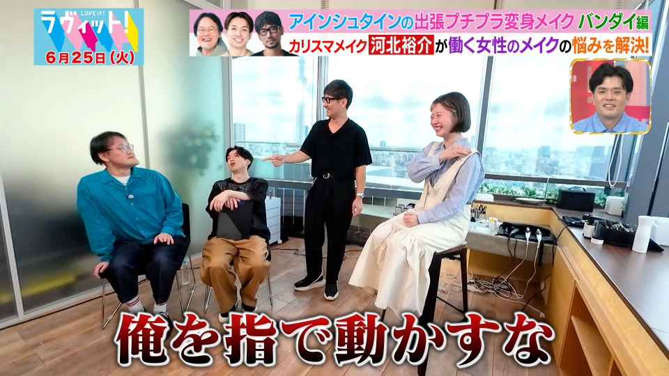 ラヴィット！ 6月25日(火)放送分 アインシュタインの出張プチプラ変身