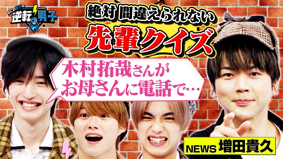 なにわ男子 なにわ男子】かむほど幸せ食感！【ハイチュウ】（字幕なし