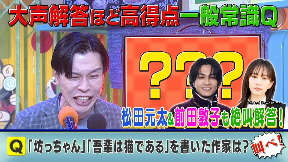 ぽかぽか 4月8日(火)放送分 火曜（3）大声解答で高得点！松田＆前田と